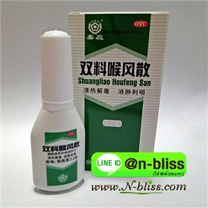 [00004] ยาเป่าคอ Shuangliao Houfeng San 